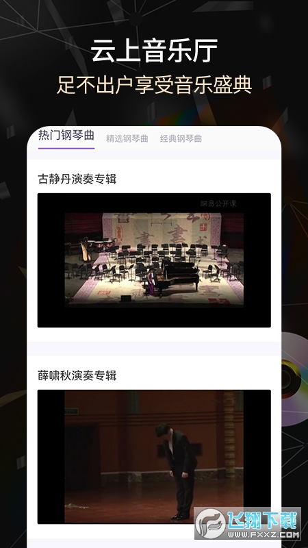 手机版电子琴软件