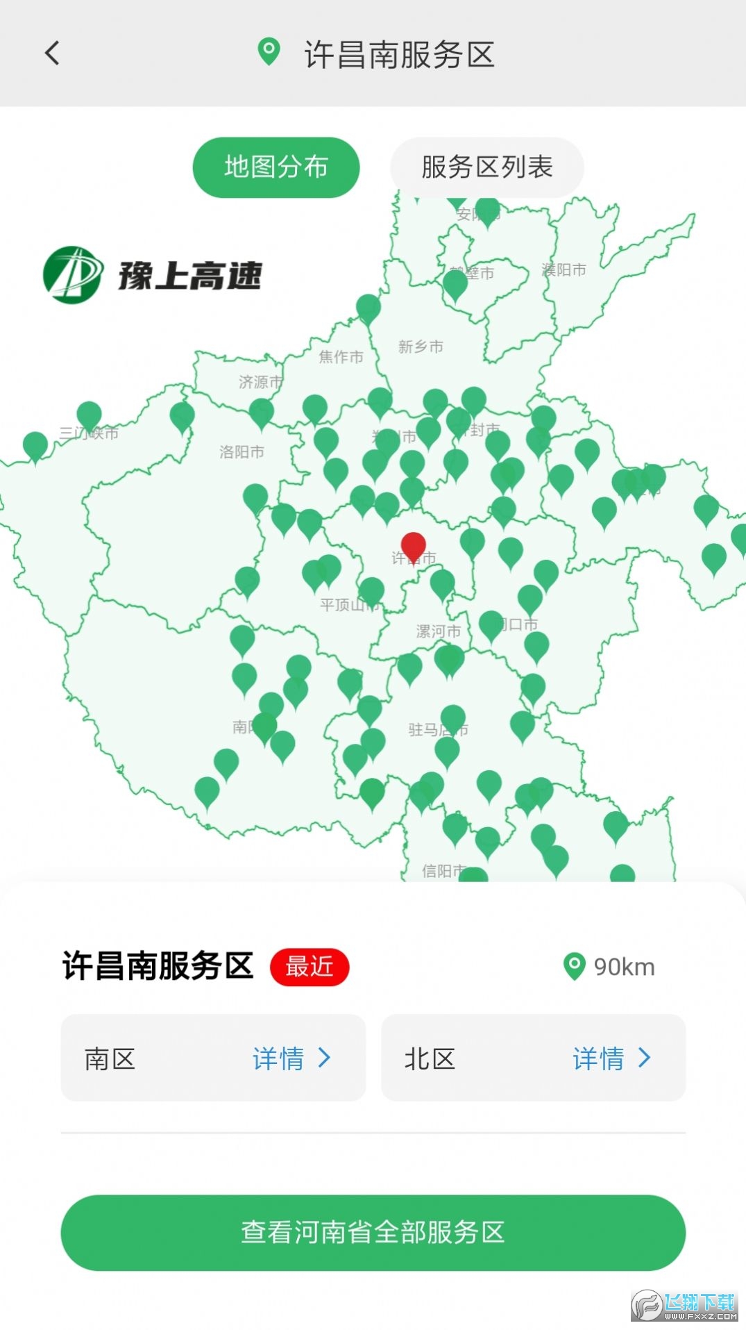 河南高速云监控(豫上高速)app下载2022最新版