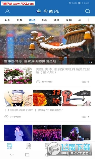 新临洮app官方版