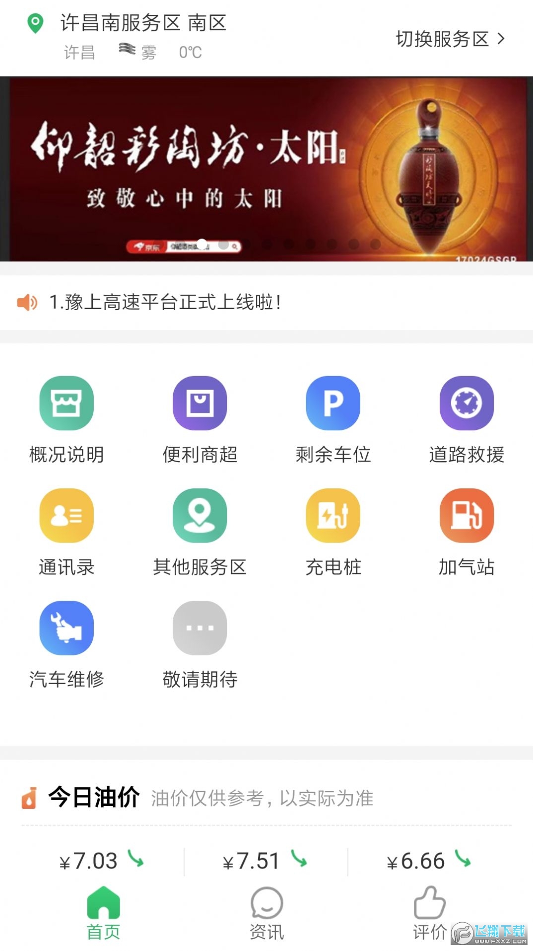 河南高速云监控(豫上高速)app下载2022最新版
