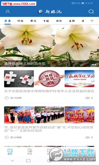 新临洮app官方版