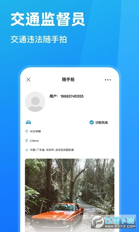 随手拍违章app官方版最新版