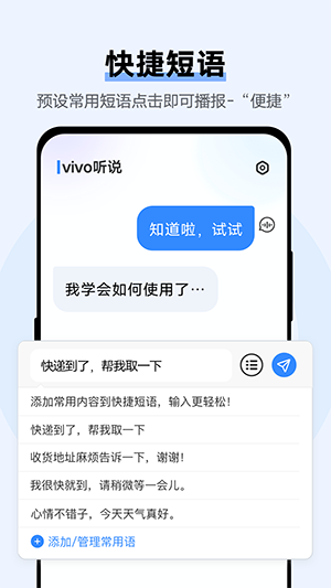 vivo听说APP通用版下载2025手机版