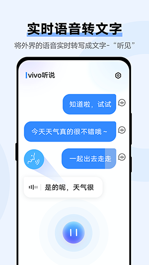 vivo听说APP通用版下载2025手机版
