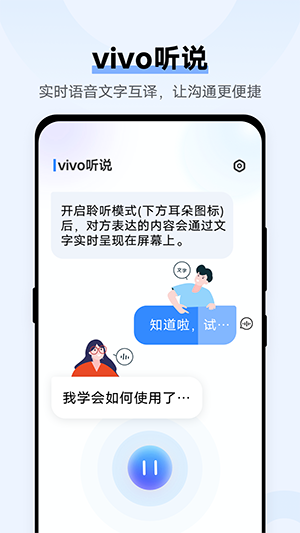 vivo听说APP通用版下载2025手机版