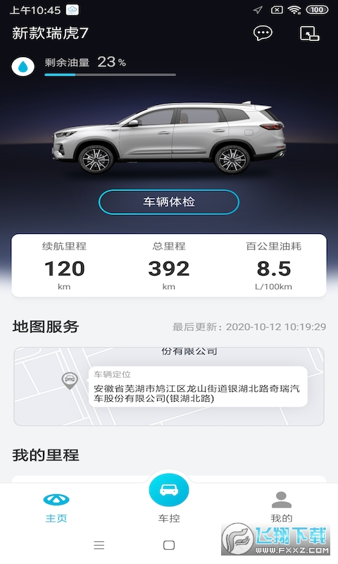 智云互联app下载最新版安装包2022