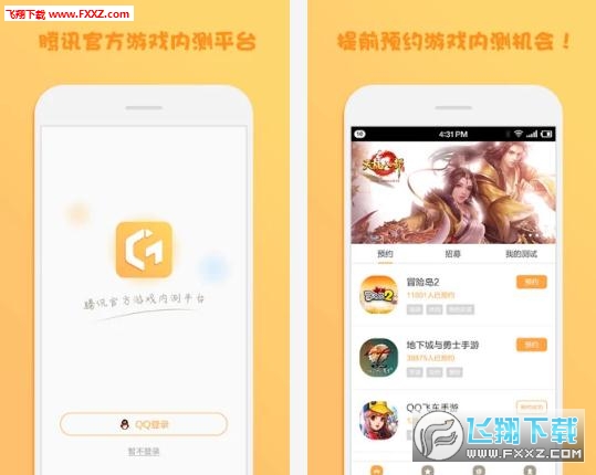 腾讯先锋(先游)app2025最新版