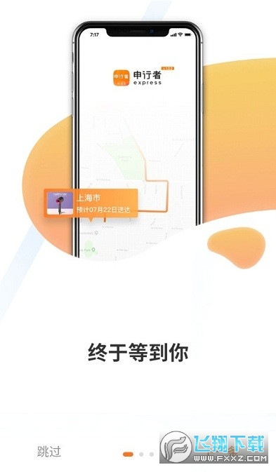 申行者快递员app最新版