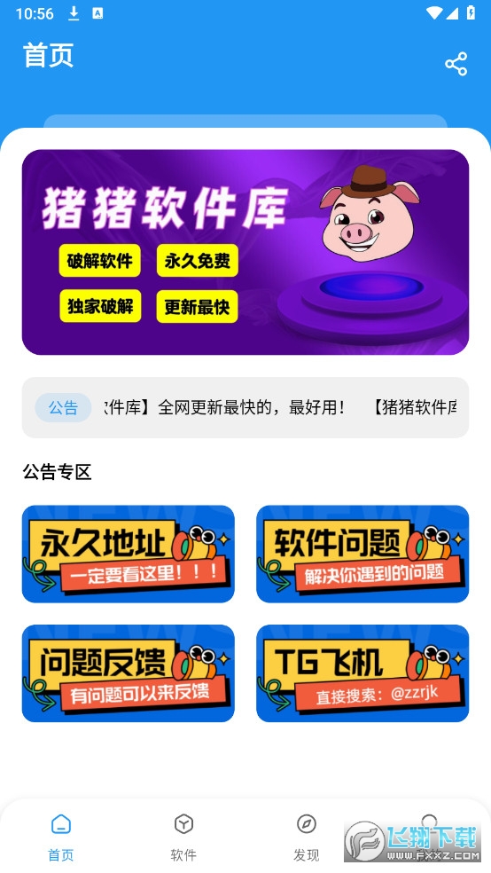 猪猪侠软件库官方最新版2025