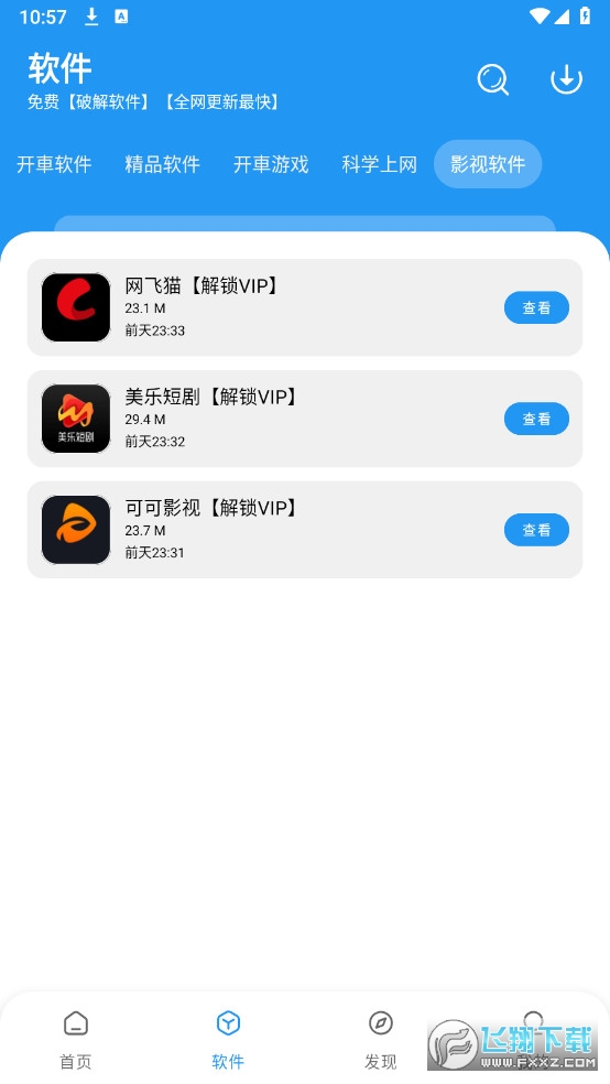 猪猪侠软件库官方最新版2025