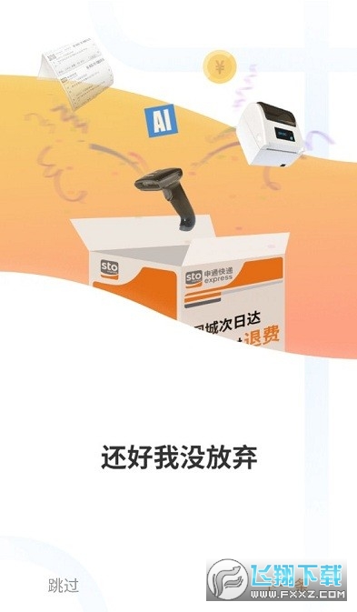 申行者快递员app最新版