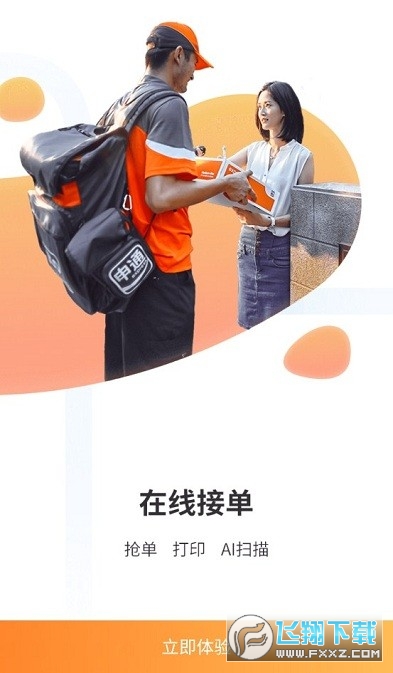 申行者快递员app最新版