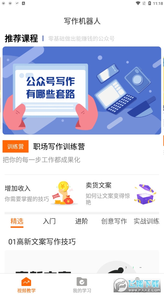 giiso写作机器人官方手机版