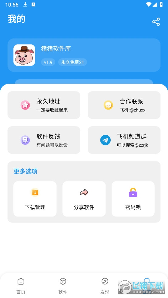 猪猪侠软件库官方最新版2025