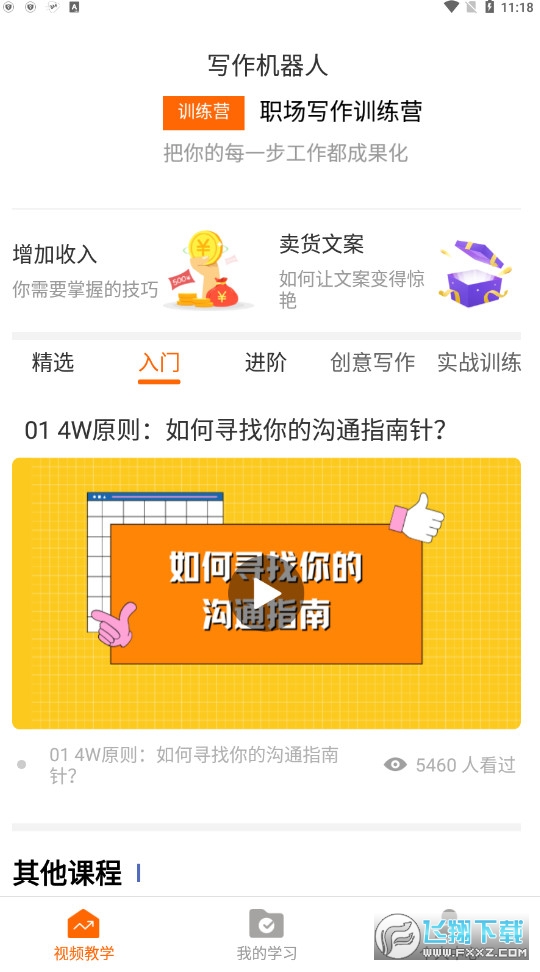 giiso写作机器人官方手机版