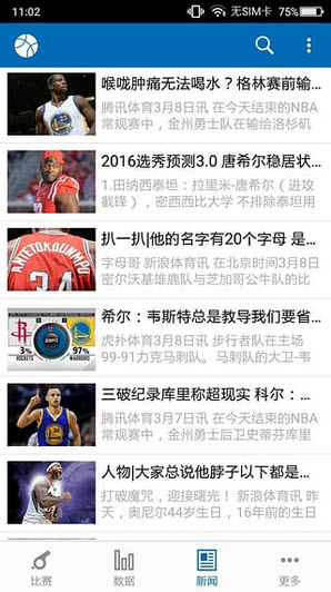 掌上NBA(比赛时间app中文版)