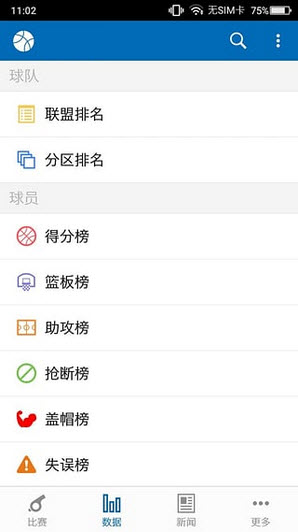 掌上NBA(比赛时间app中文版)