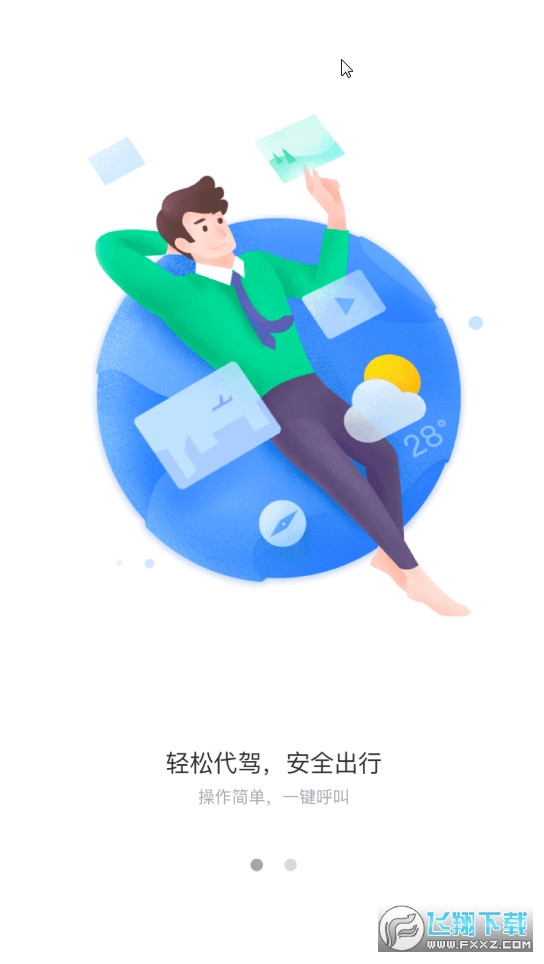 乌海公交E出行app新版本