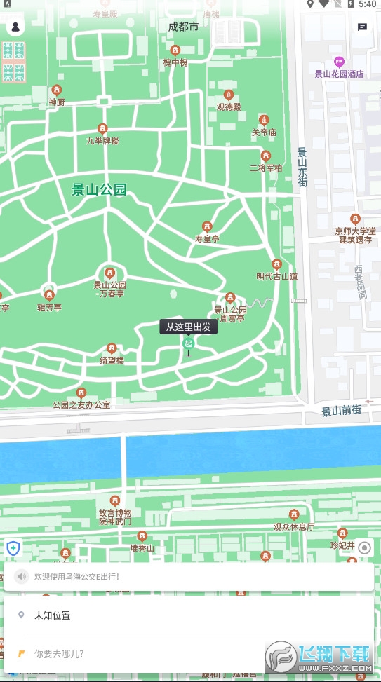 乌海公交E出行app新版本