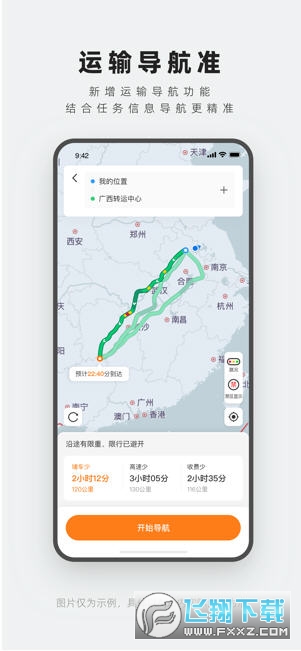 申行者司机版app官方下载安卓版
