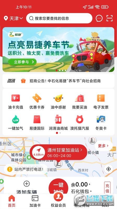 中国石化加油卡网上营业厅app