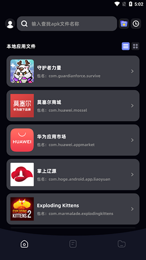 Apk文件管理器安卓版下载最新版