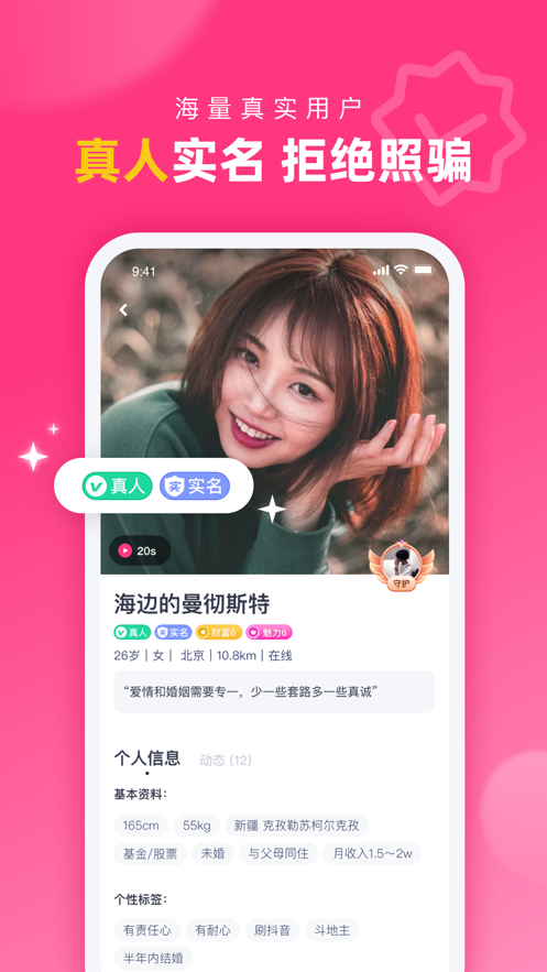 对对交友app官方手机版