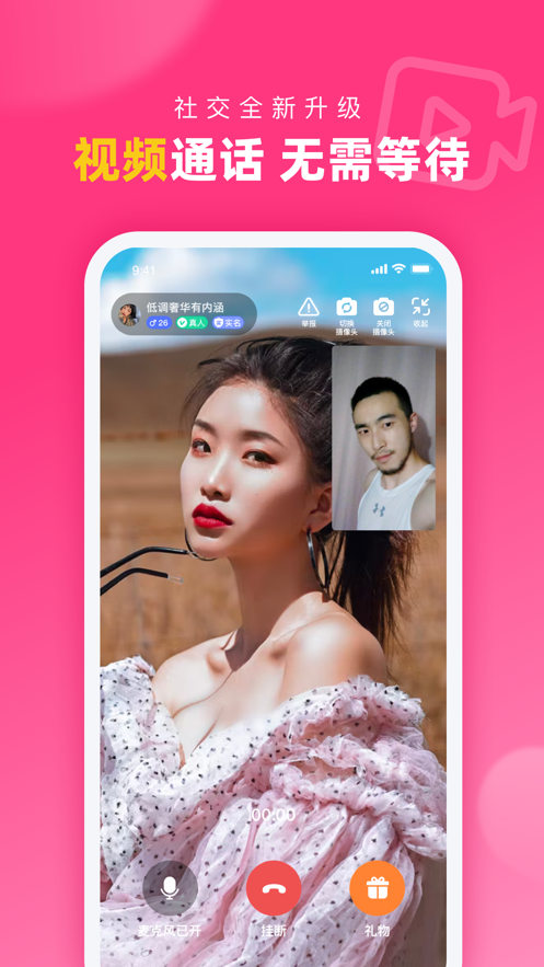 对对交友app官方手机版