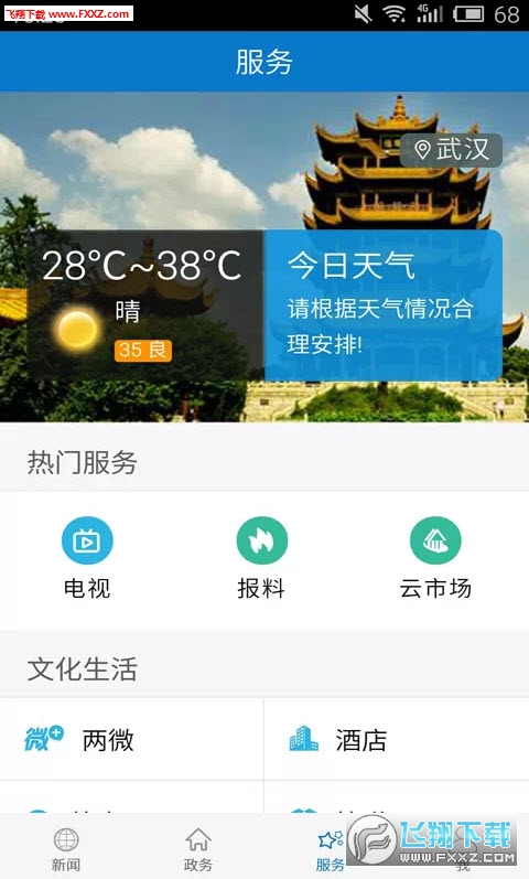 云上沙洋app