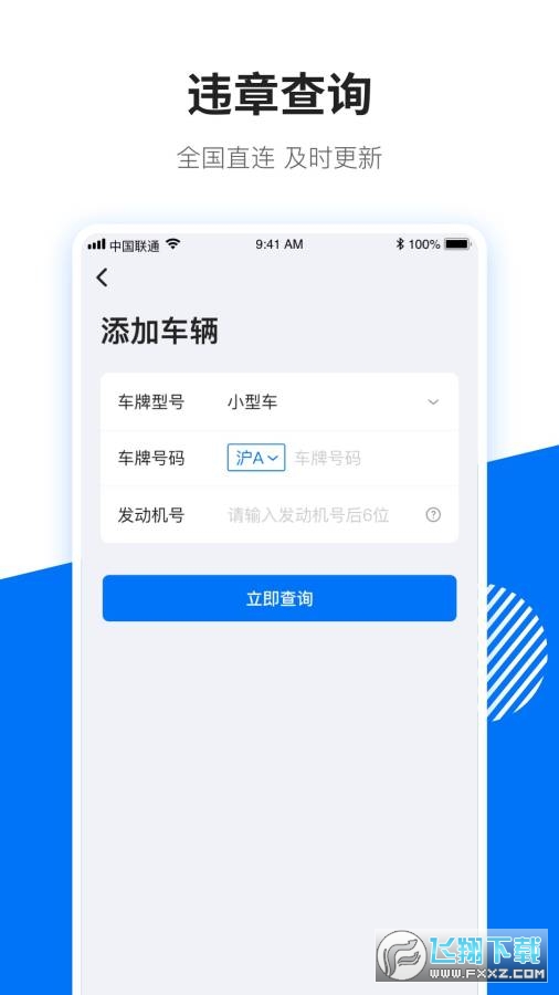 交管123查违章全国版