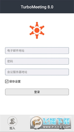 turbomeeting8.0最新版本