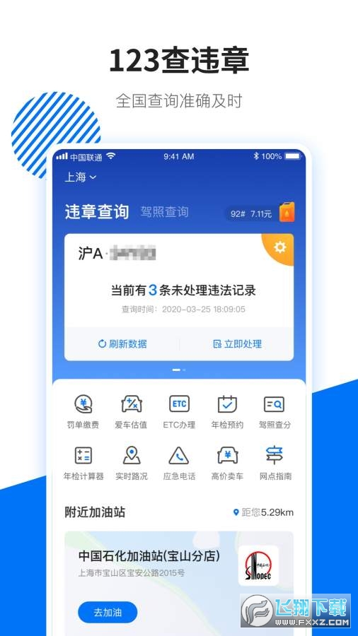 交管123查违章全国版