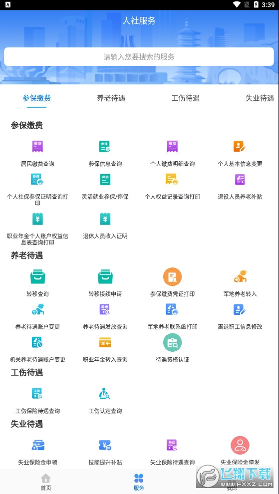 广西人社养老认证app安卓版