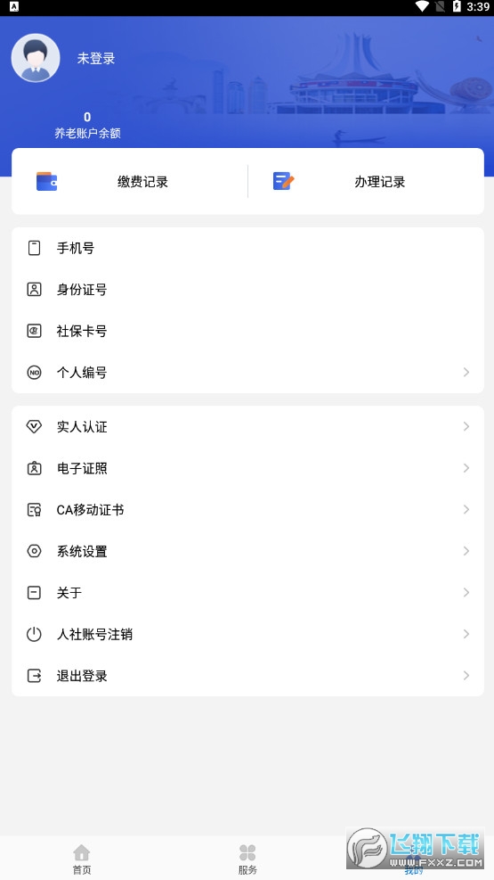 广西人社养老认证app安卓版