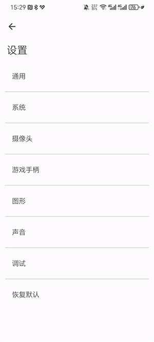 Cytrus模拟器安卓下载汉化版