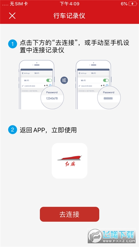 红旗HS5行车记录仪app
