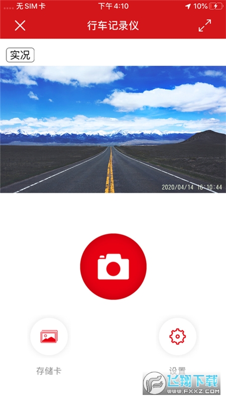 红旗HS5行车记录仪app