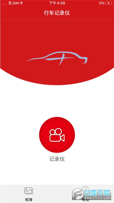 红旗HS5行车记录仪app