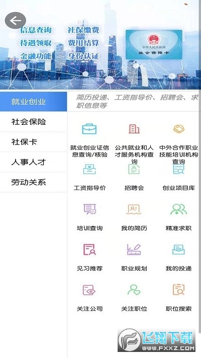 青海人社通app