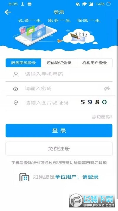 青海人社通app