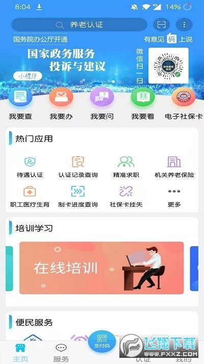 青海人社通app