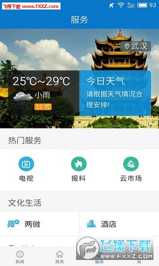 云上松滋app