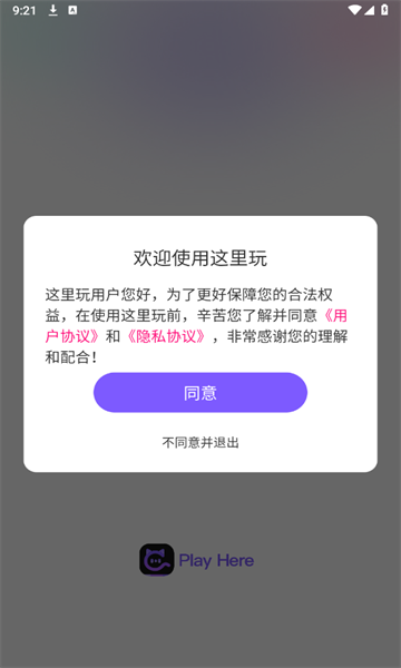 这里玩交友app安卓免费版