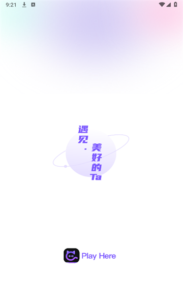 这里玩交友app安卓免费版