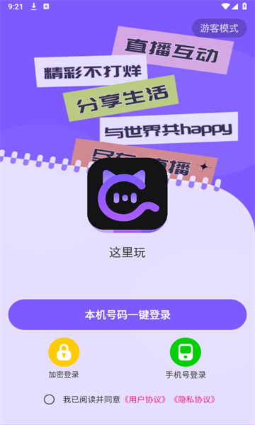 这里玩交友app安卓免费版