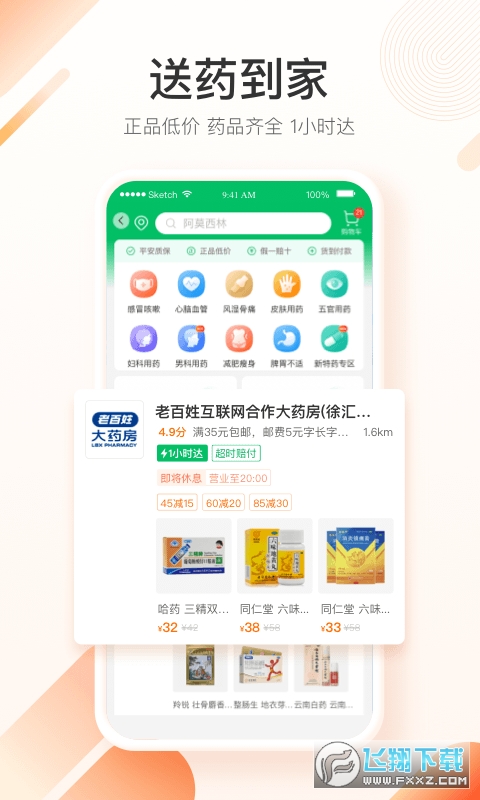 平安好医生app下载2022官方最新版