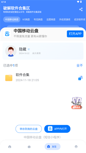 蚂蚁软件库app下载2025最新版