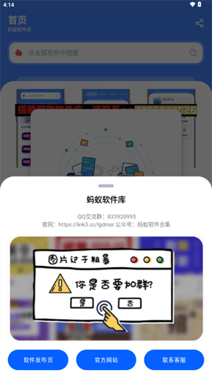 蚂蚁软件库app下载2025最新版