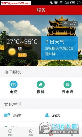云上荆门app