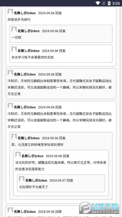 2ch中文网app官方版